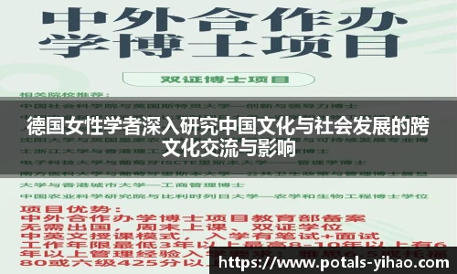 德国女性学者深入研究中国文化与社会发展的跨文化交流与影响